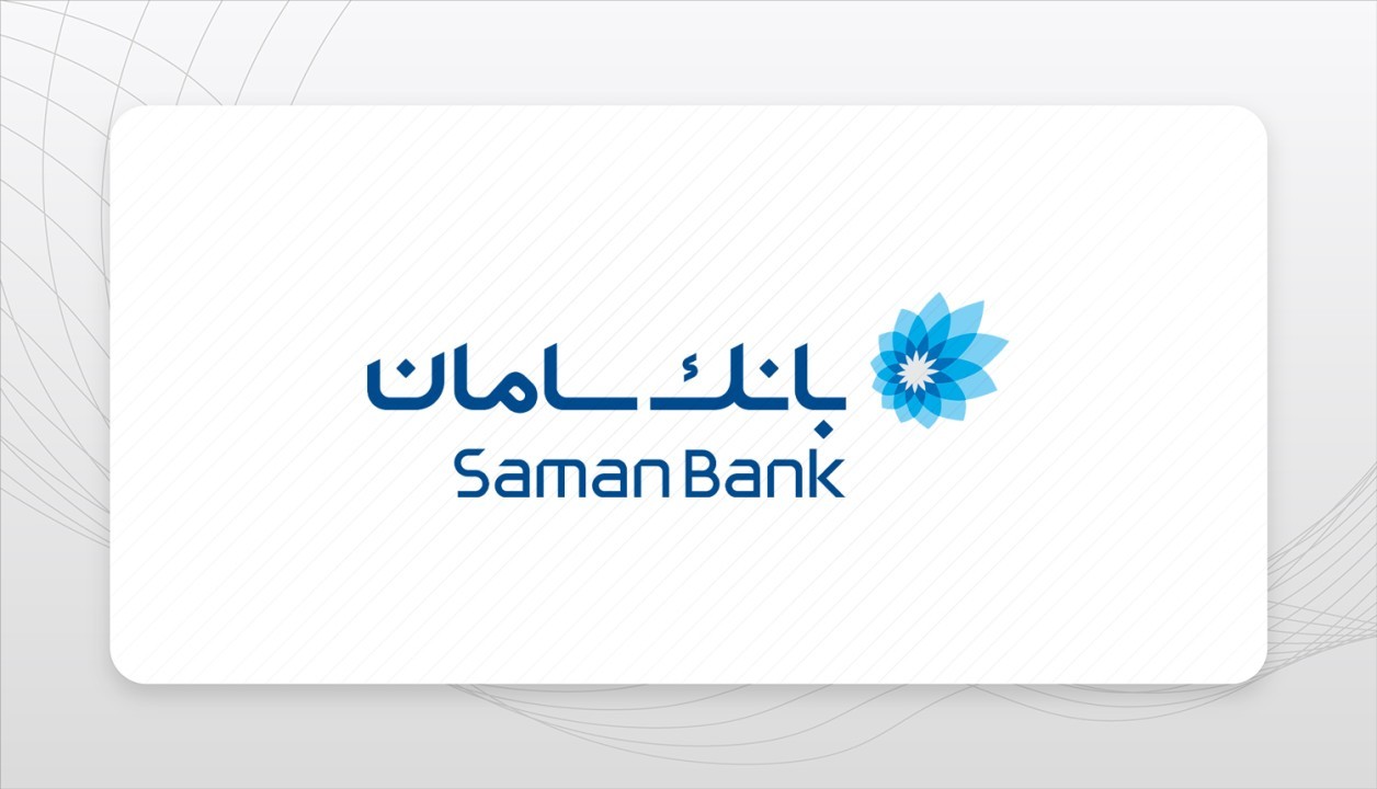 بانک سامان میزبان فعالان صنعت قیر و آسفالت